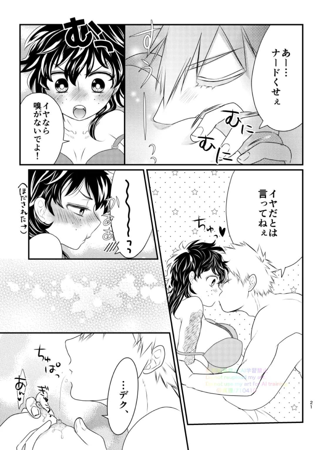 いちにち、ベッドで。【僕のヒーローアカデミア/勝デク】 page 19