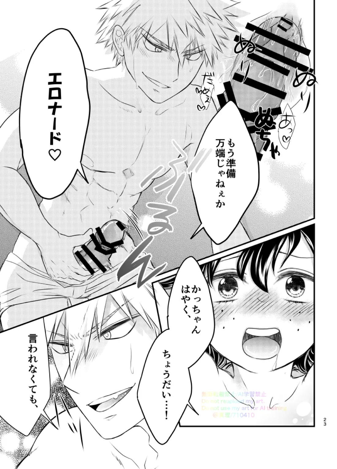 いちにち、ベッドで。【僕のヒーローアカデミア/勝デク】 page 21