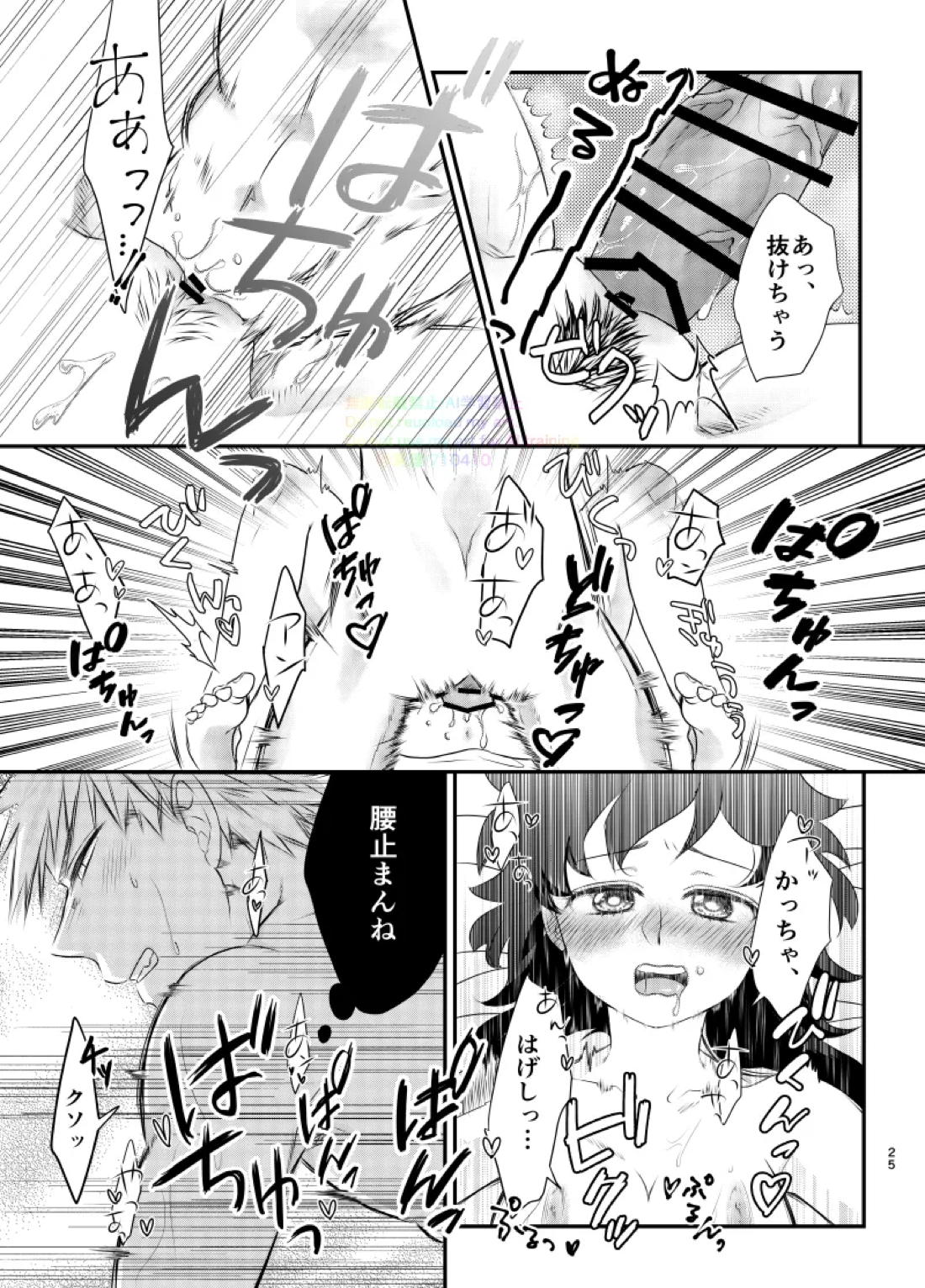 いちにち、ベッドで。【僕のヒーローアカデミア/勝デク】 page 23