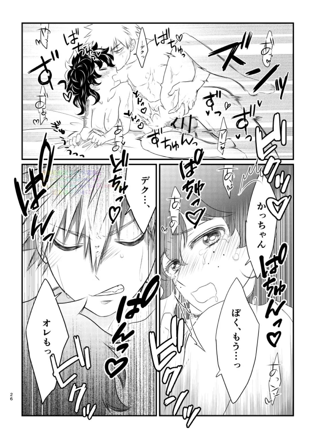 いちにち、ベッドで。【僕のヒーローアカデミア/勝デク】 page 24