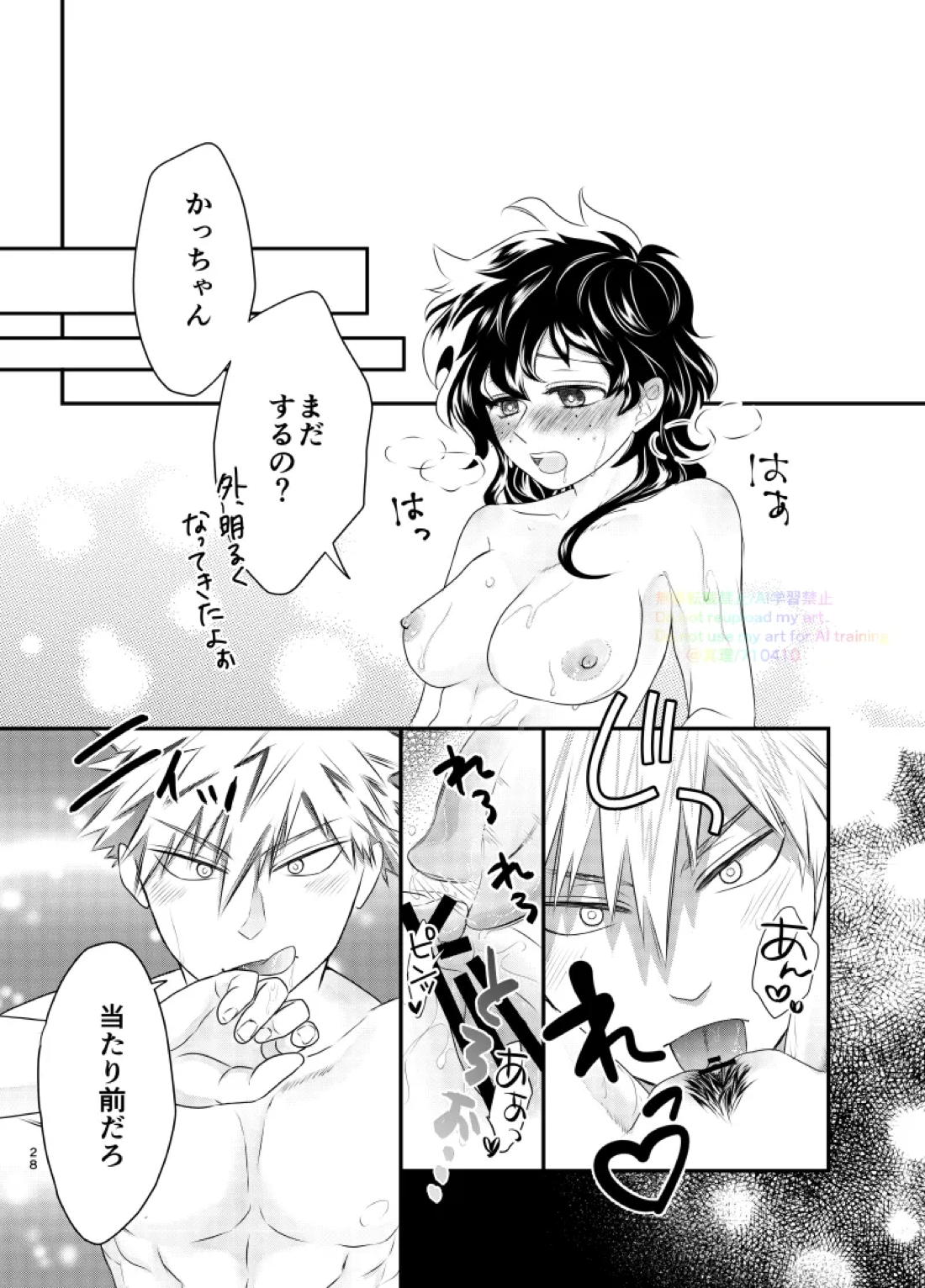 いちにち、ベッドで。【僕のヒーローアカデミア/勝デク】 page 26