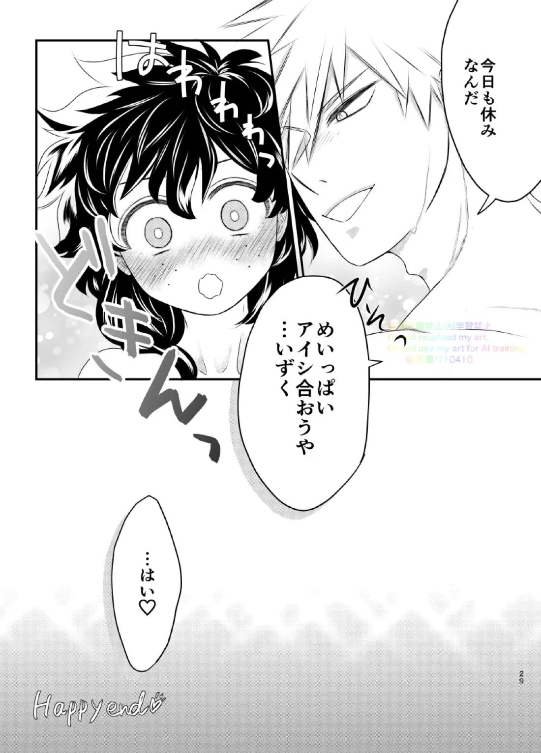 いちにち、ベッドで。【僕のヒーローアカデミア/勝デク】 page 27