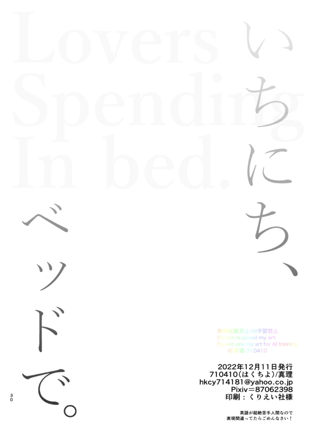 いちにち、ベッドで。【僕のヒーローアカデミア/勝デク】 page 28