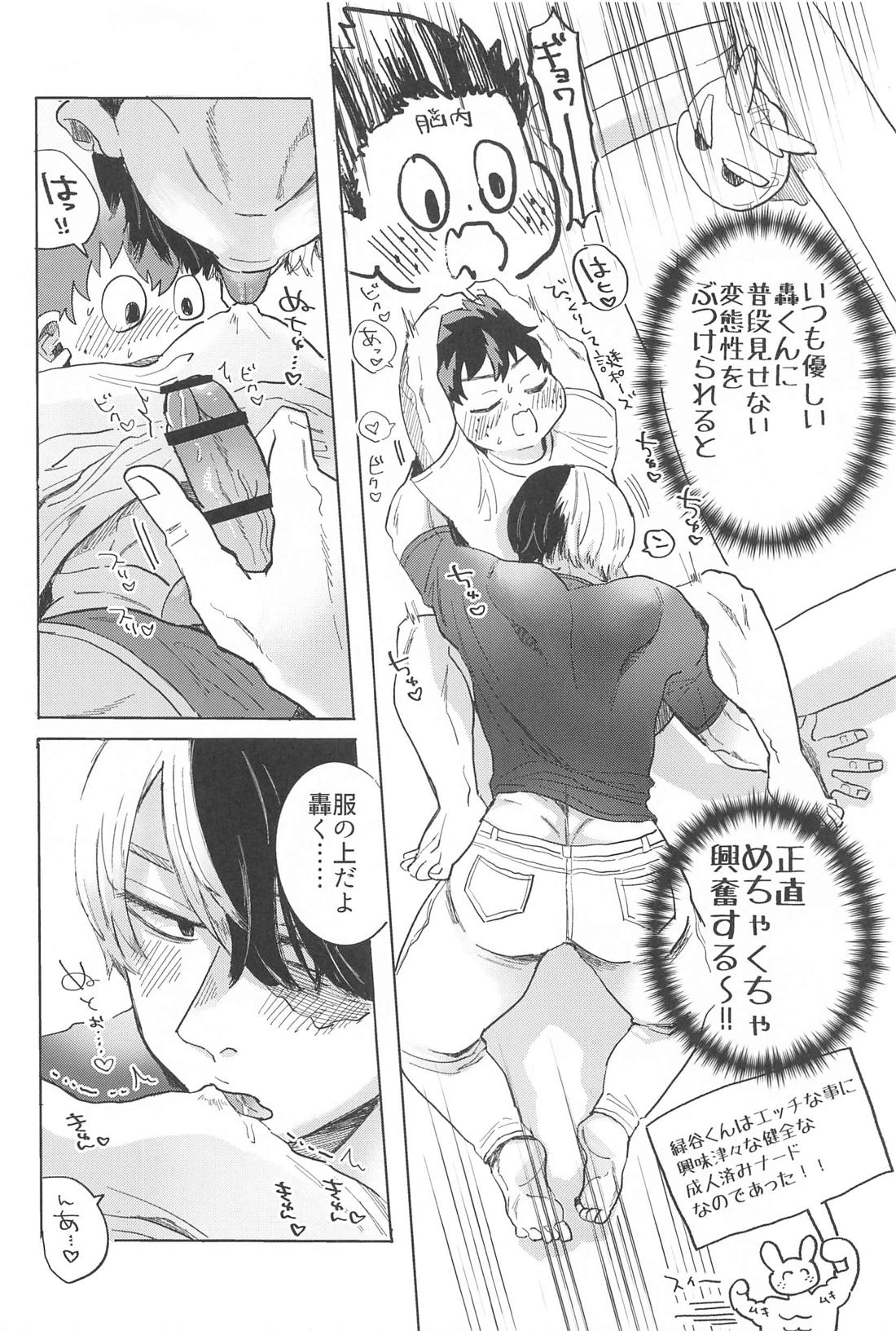 僕の彼氏の隠れ性癖【僕のヒーローアカデミア/轟出】 page 15