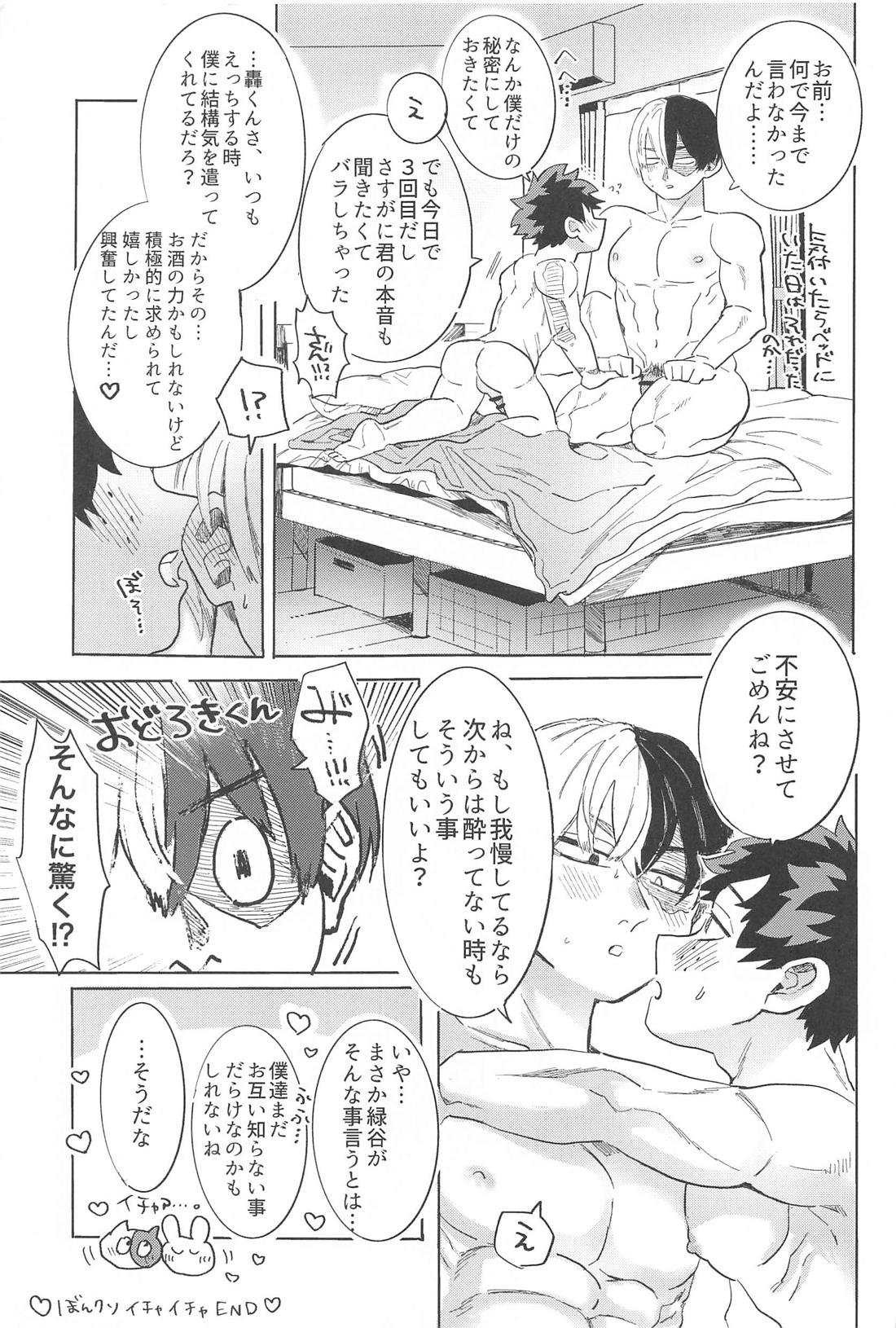 僕の彼氏の隠れ性癖【僕のヒーローアカデミア/轟出】 page 24