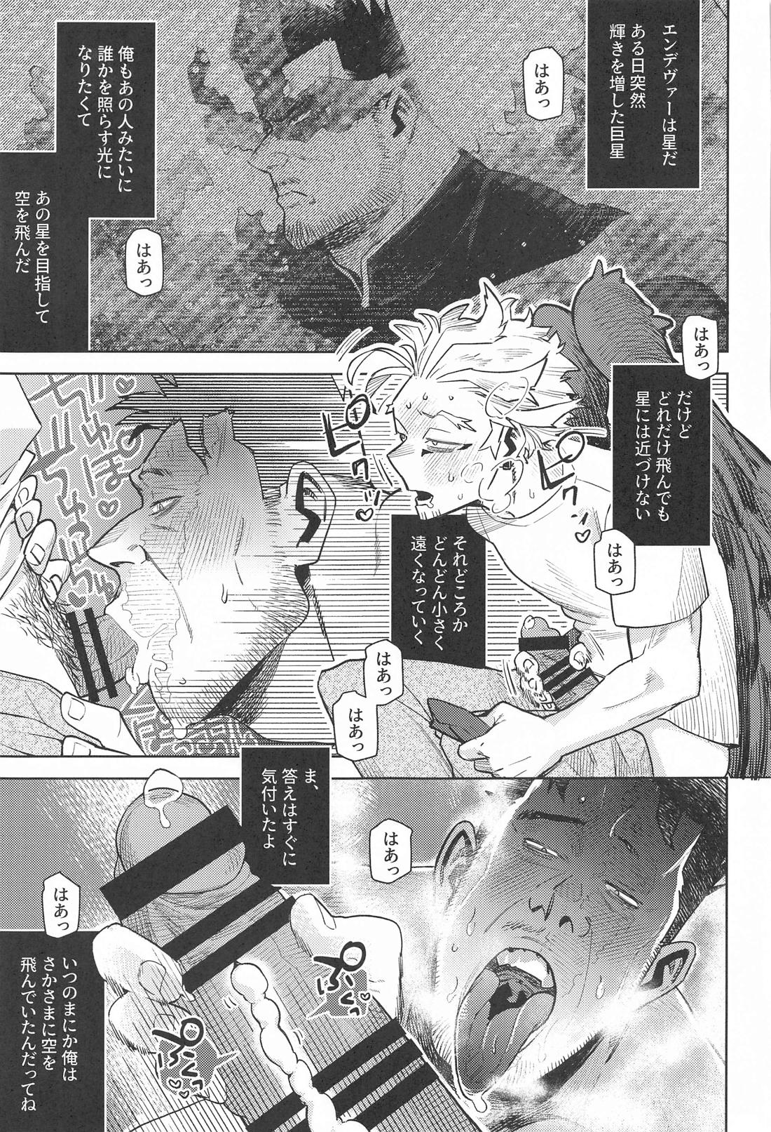 童貞の星【僕のヒーローアカデミア/ホー炎】 page 12