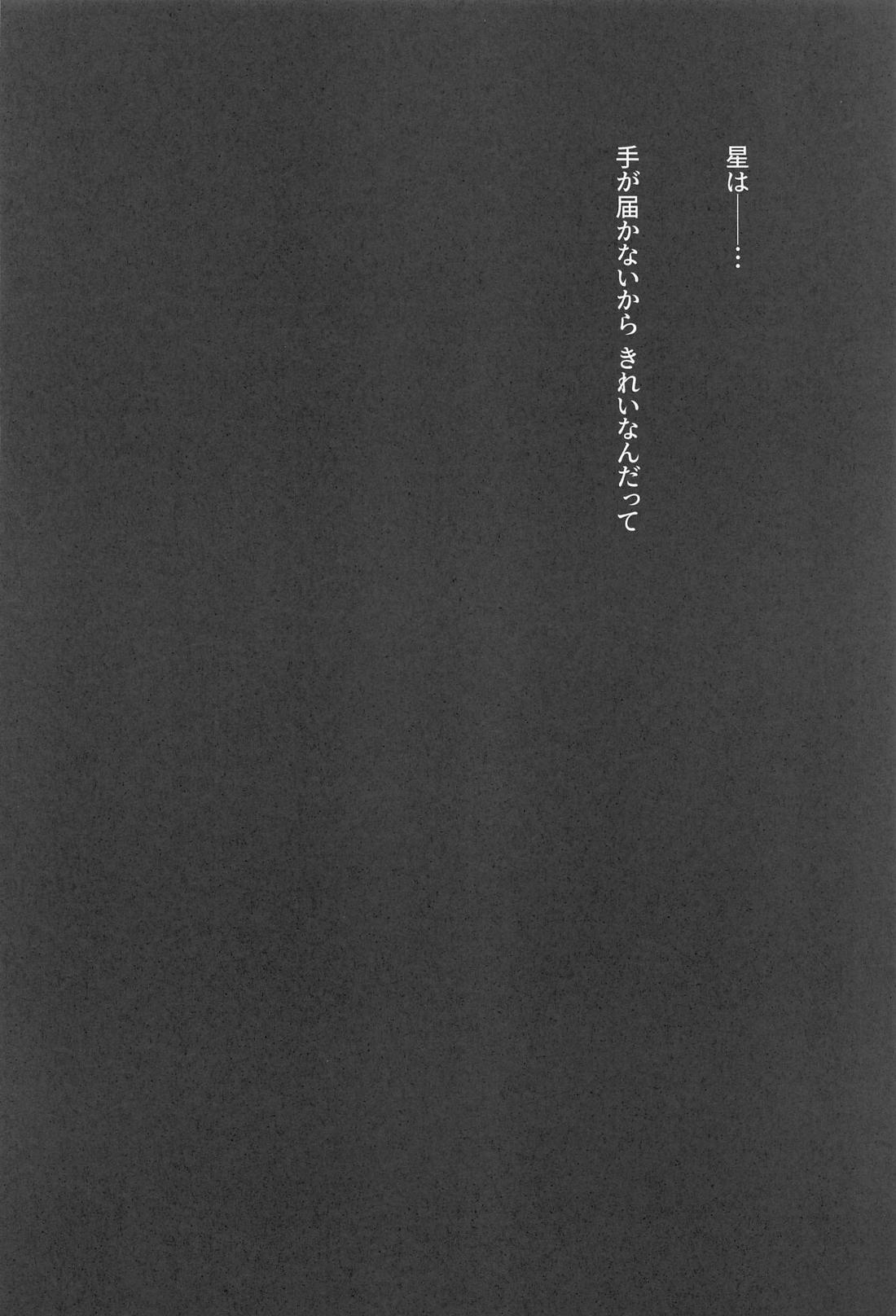 童貞の星【僕のヒーローアカデミア/ホー炎】 page 13