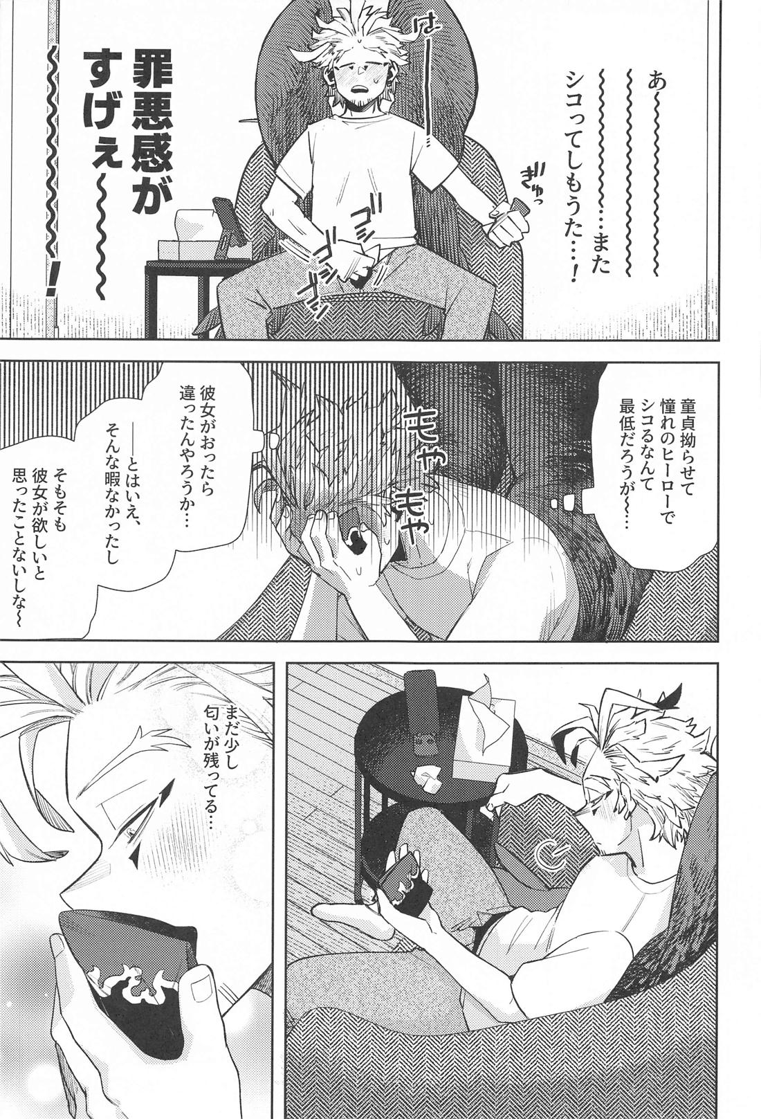 童貞の星【僕のヒーローアカデミア/ホー炎】 page 16