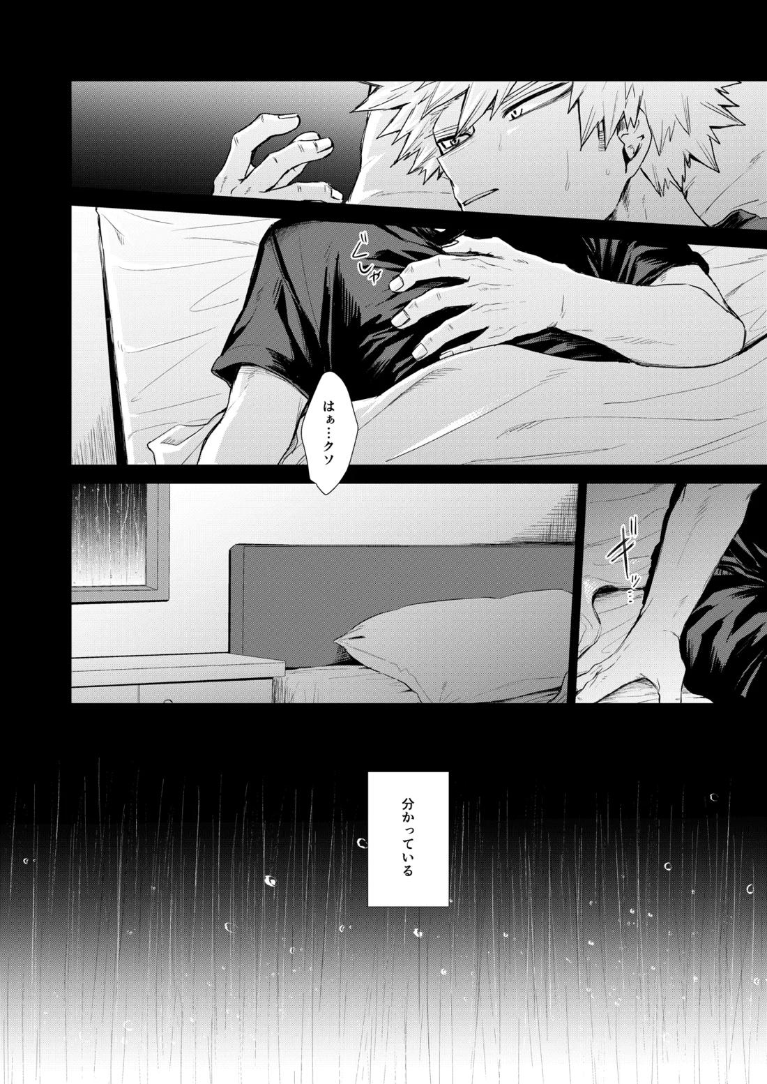晴れ乞い【僕のヒーローアカデミア/勝デク】 page 11
