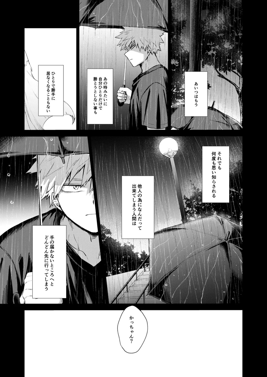 晴れ乞い【僕のヒーローアカデミア/勝デク】 page 12