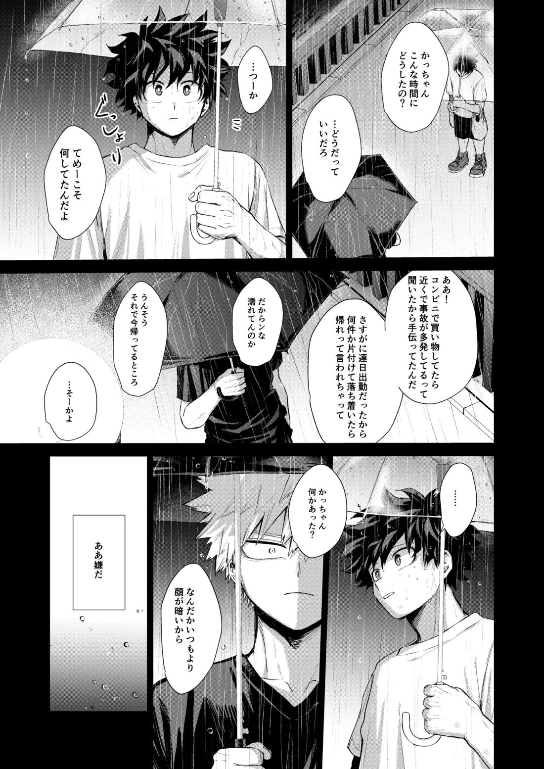 晴れ乞い【僕のヒーローアカデミア/勝デク】 page 14