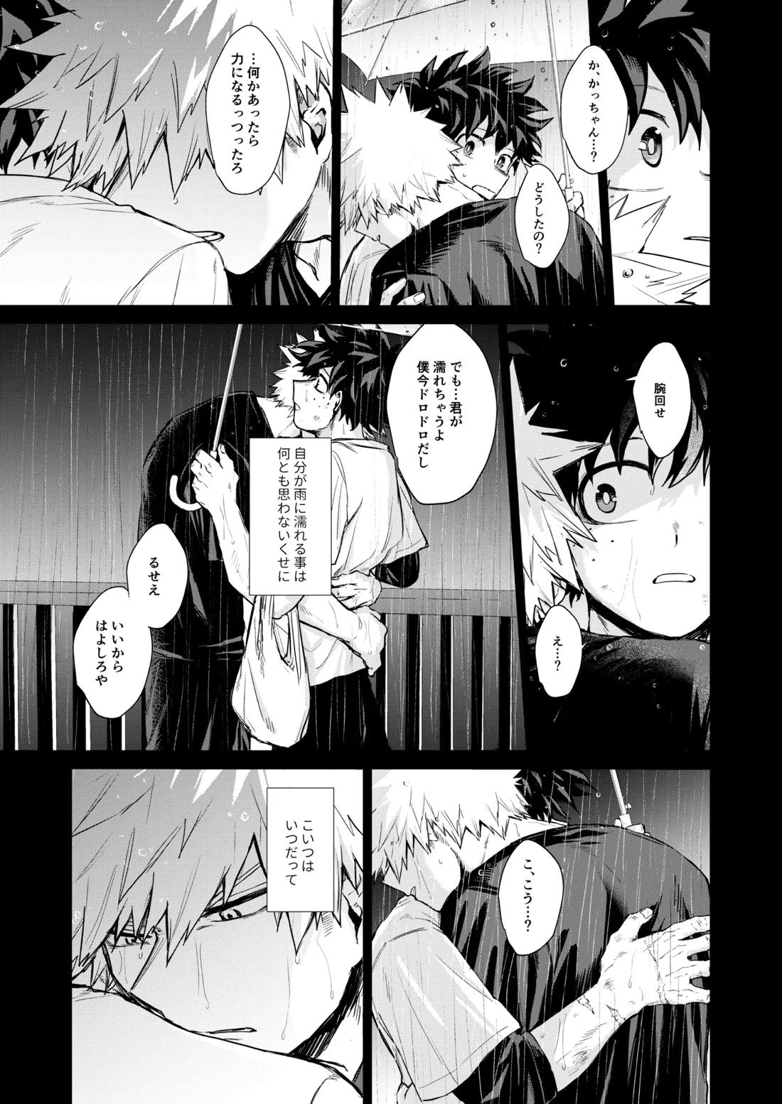 晴れ乞い【僕のヒーローアカデミア/勝デク】 page 16