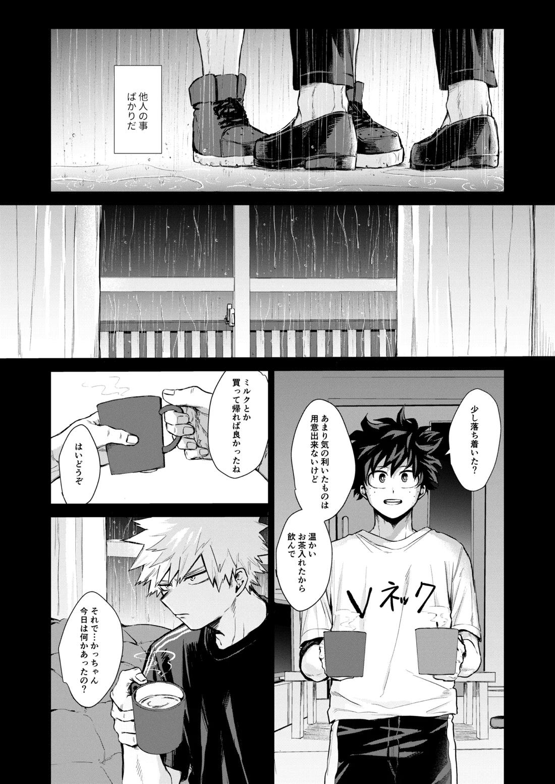 晴れ乞い【僕のヒーローアカデミア/勝デク】 page 17