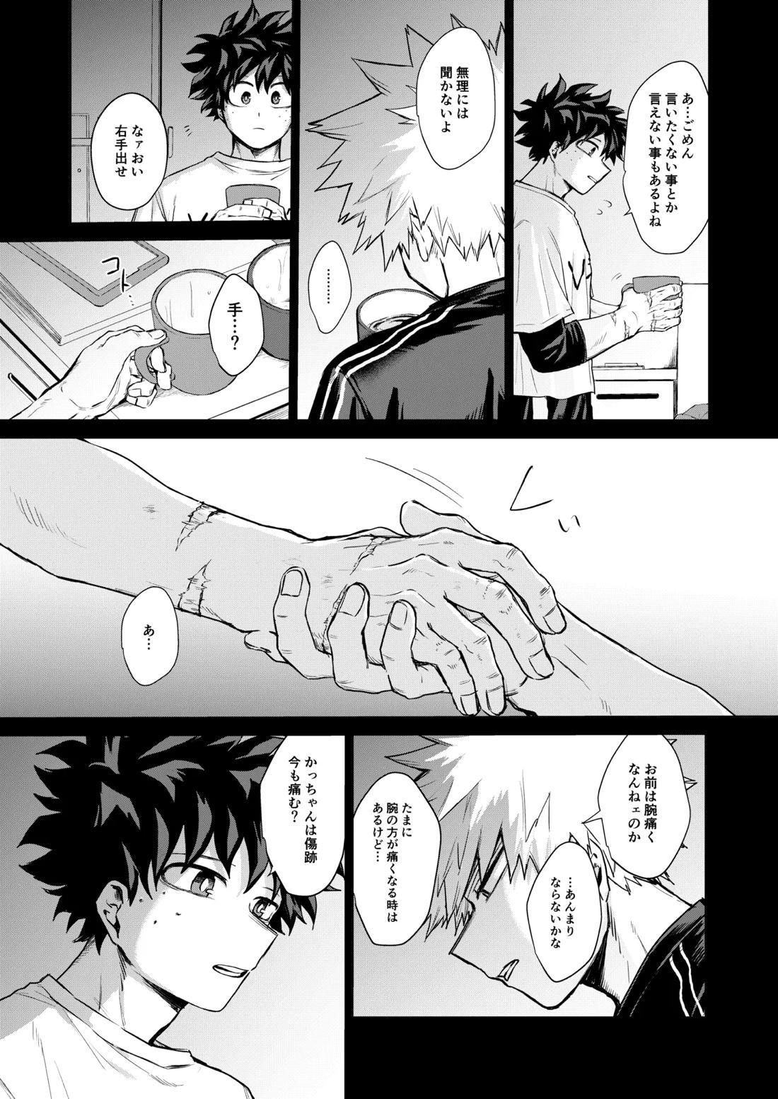 晴れ乞い【僕のヒーローアカデミア/勝デク】 page 18