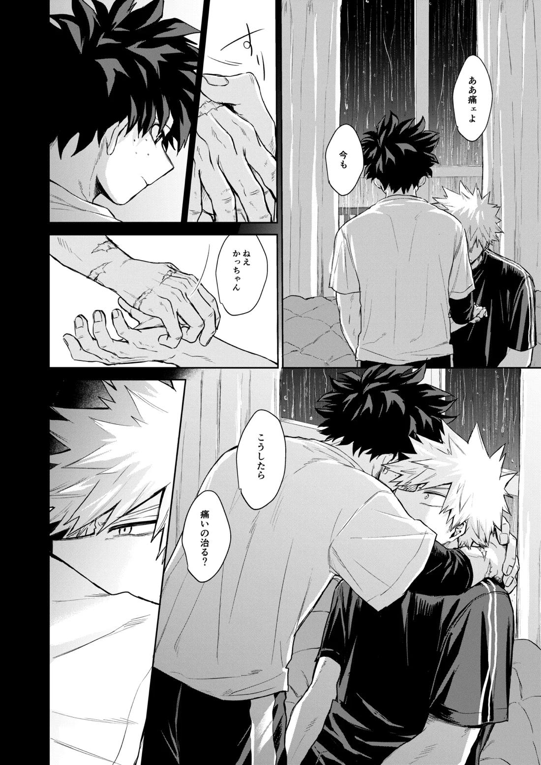 晴れ乞い【僕のヒーローアカデミア/勝デク】 page 19