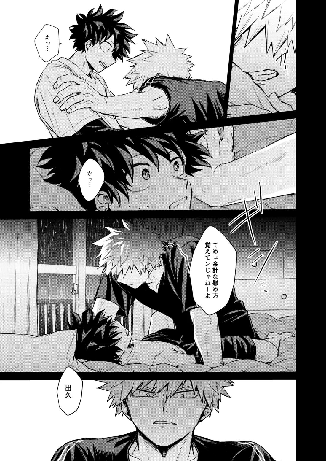 晴れ乞い【僕のヒーローアカデミア/勝デク】 page 20