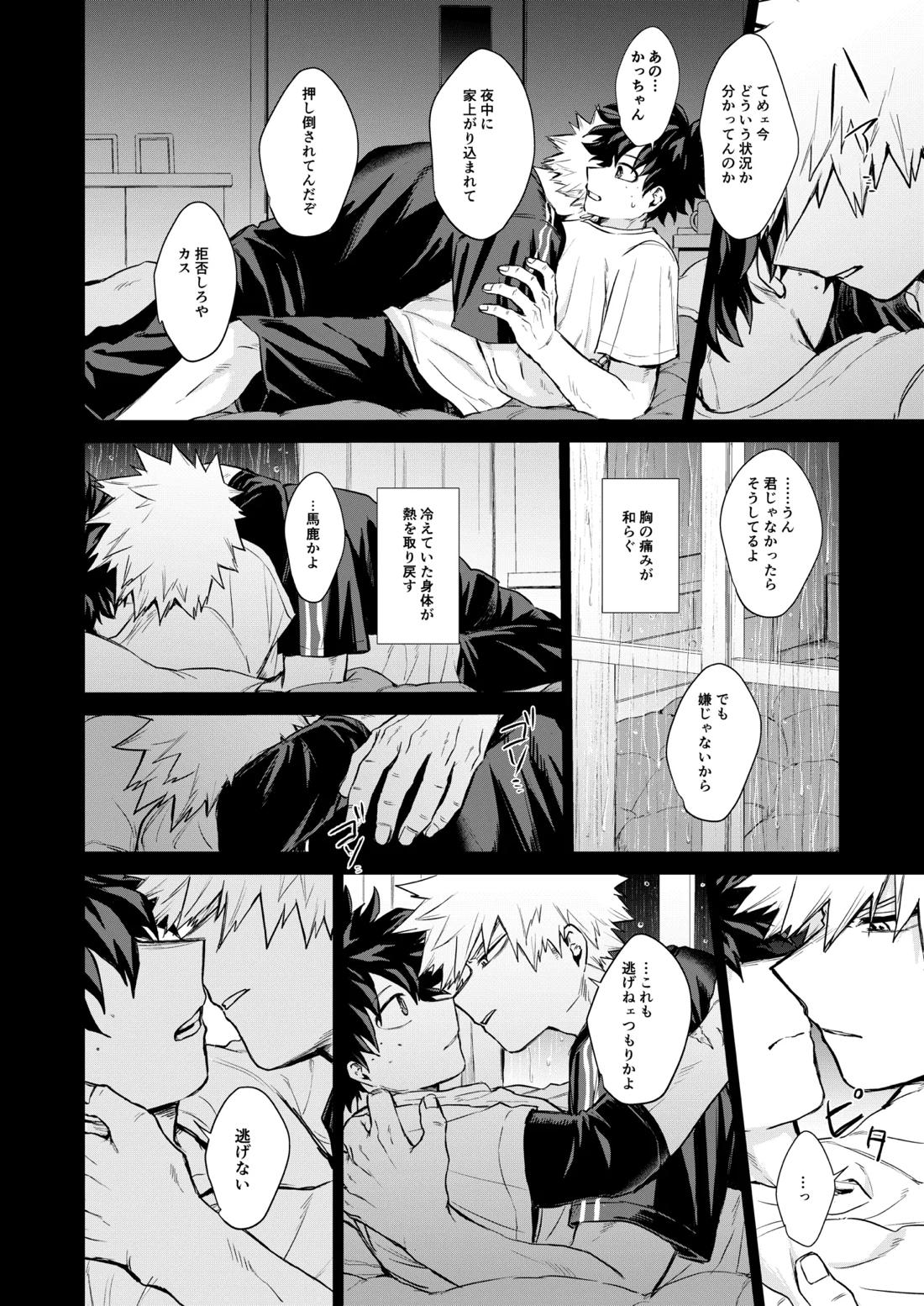 晴れ乞い【僕のヒーローアカデミア/勝デク】 page 21
