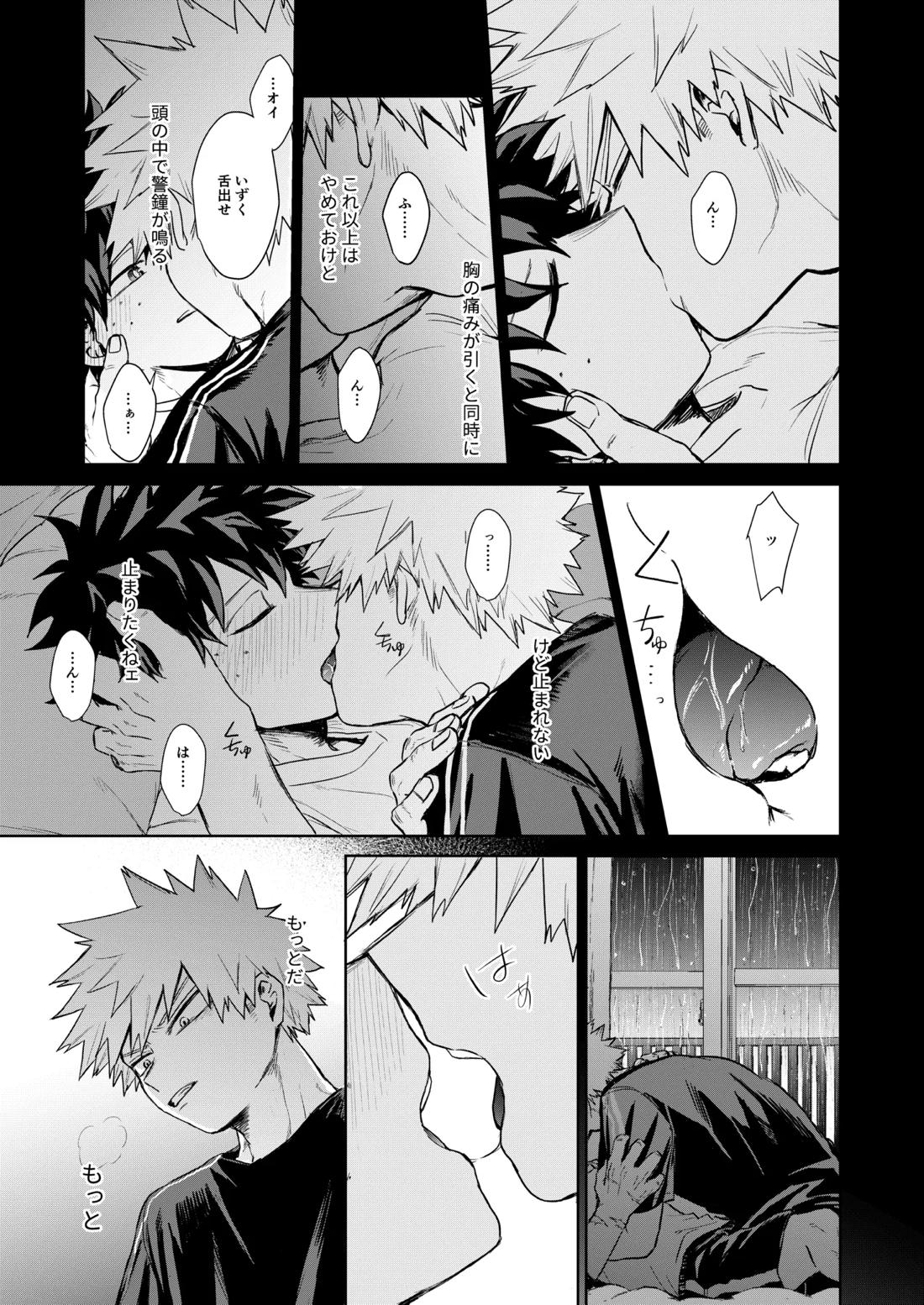 晴れ乞い【僕のヒーローアカデミア/勝デク】 page 22
