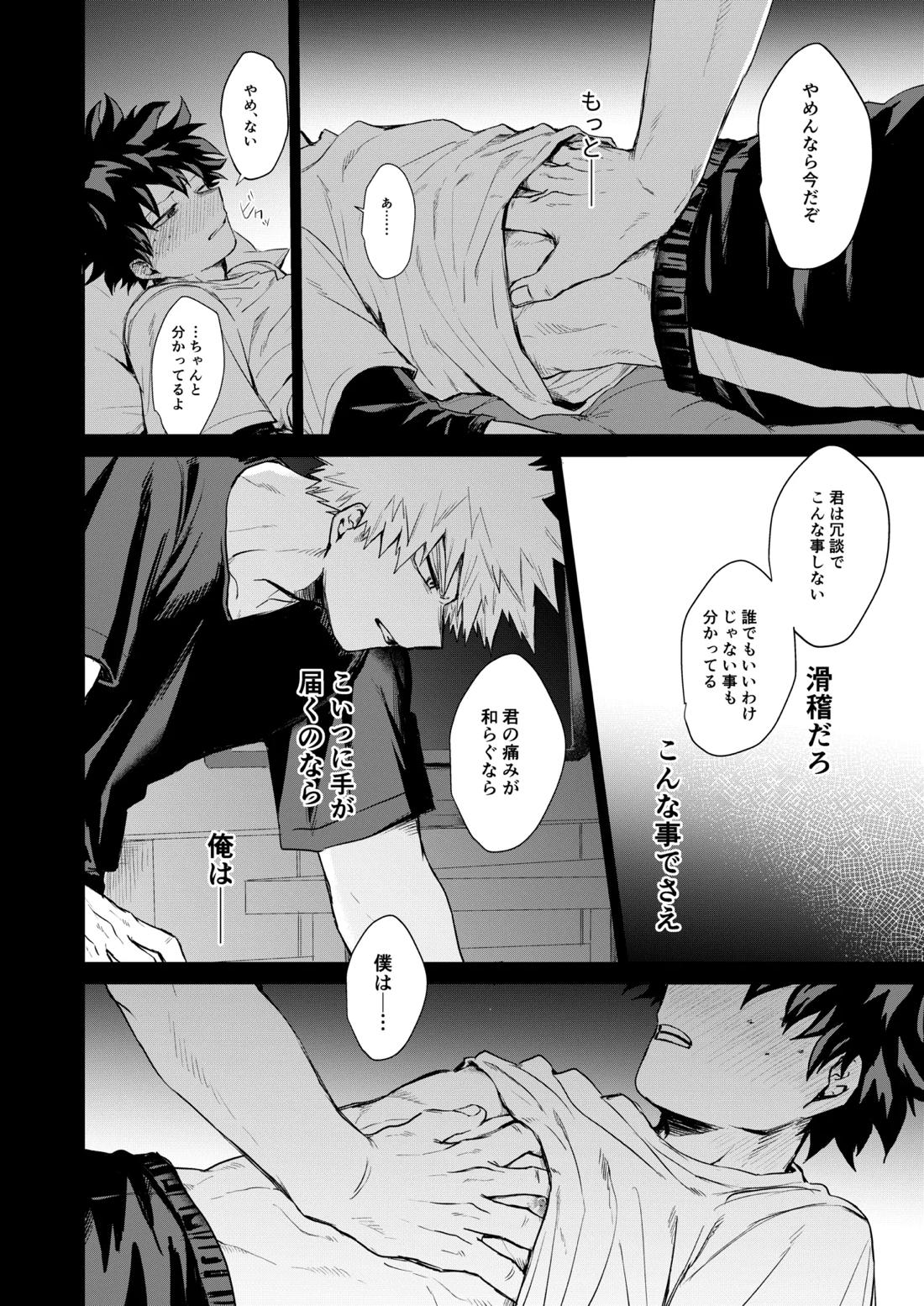 晴れ乞い【僕のヒーローアカデミア/勝デク】 page 23