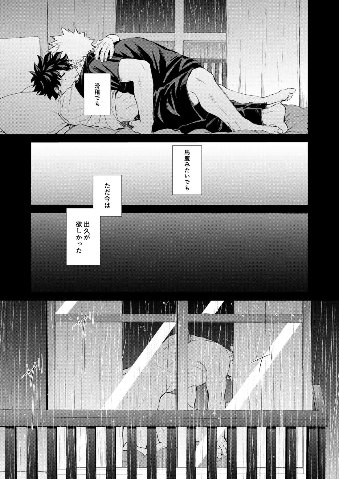 晴れ乞い【僕のヒーローアカデミア/勝デク】 page 24