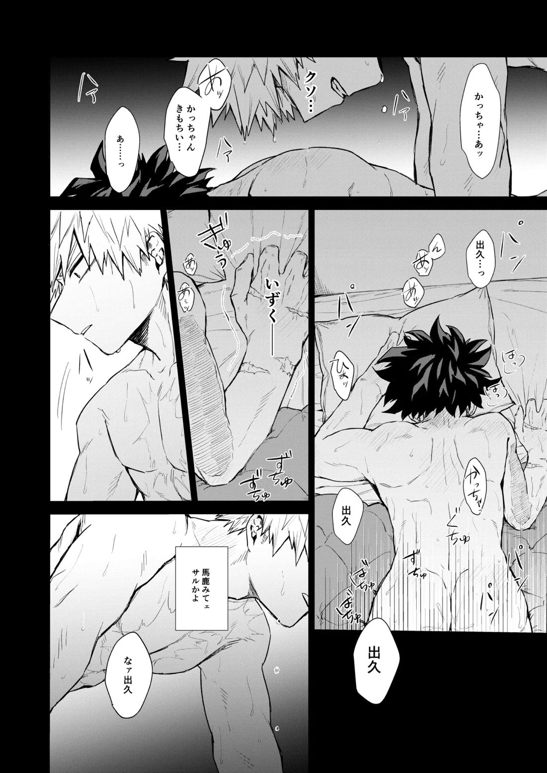 晴れ乞い【僕のヒーローアカデミア/勝デク】 page 27