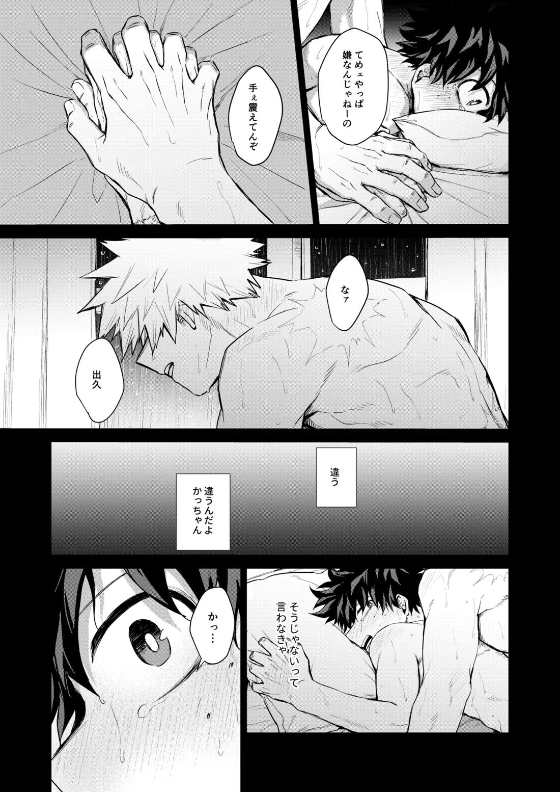 晴れ乞い【僕のヒーローアカデミア/勝デク】 page 28