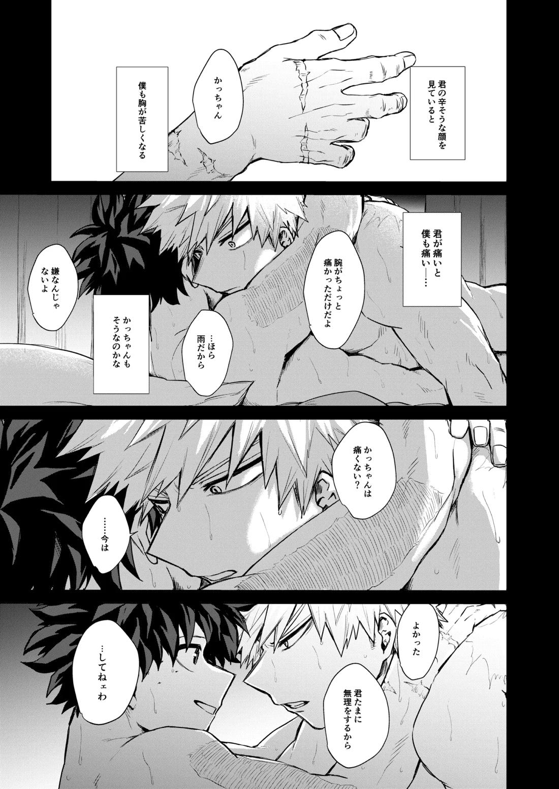 晴れ乞い【僕のヒーローアカデミア/勝デク】 page 30