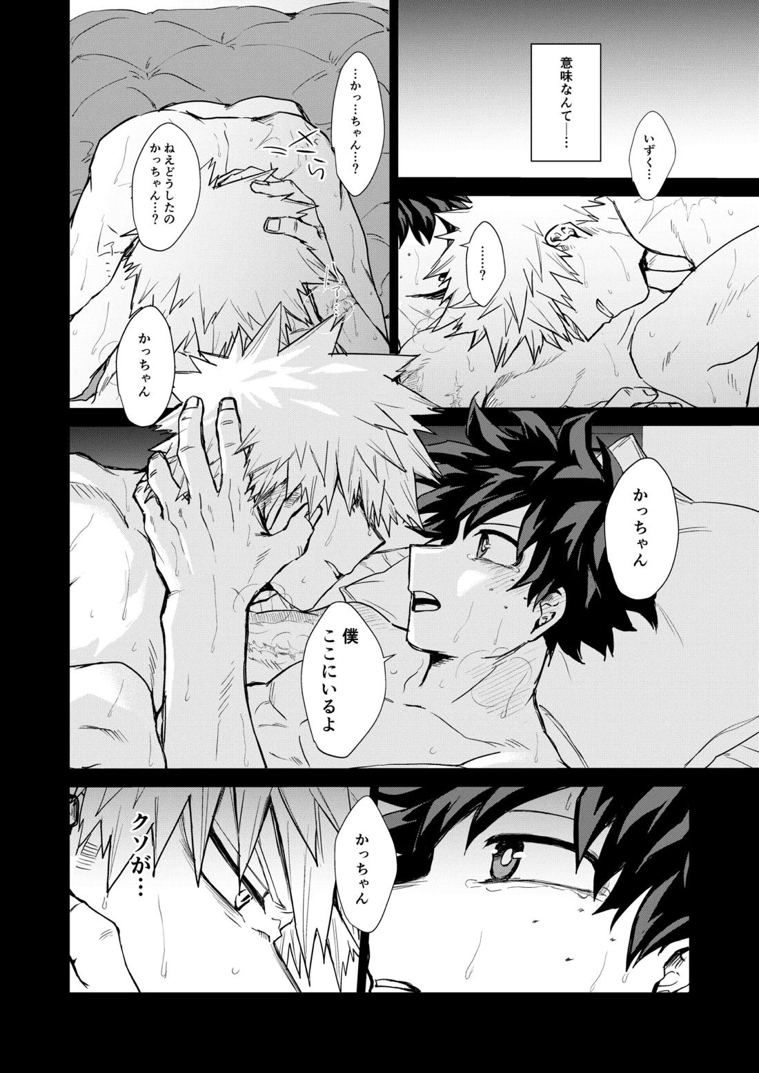 晴れ乞い【僕のヒーローアカデミア/勝デク】 page 33