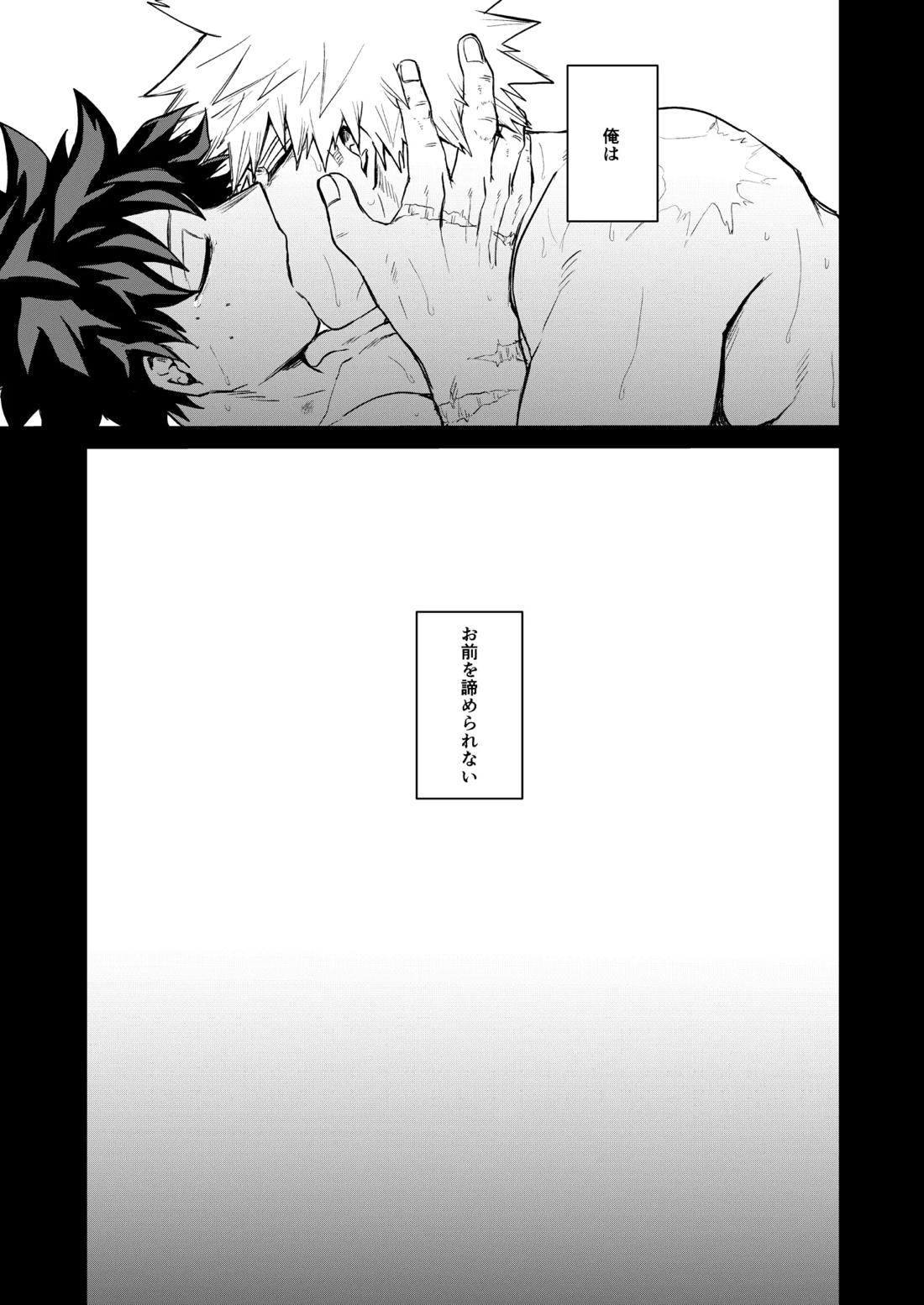 晴れ乞い【僕のヒーローアカデミア/勝デク】 page 34