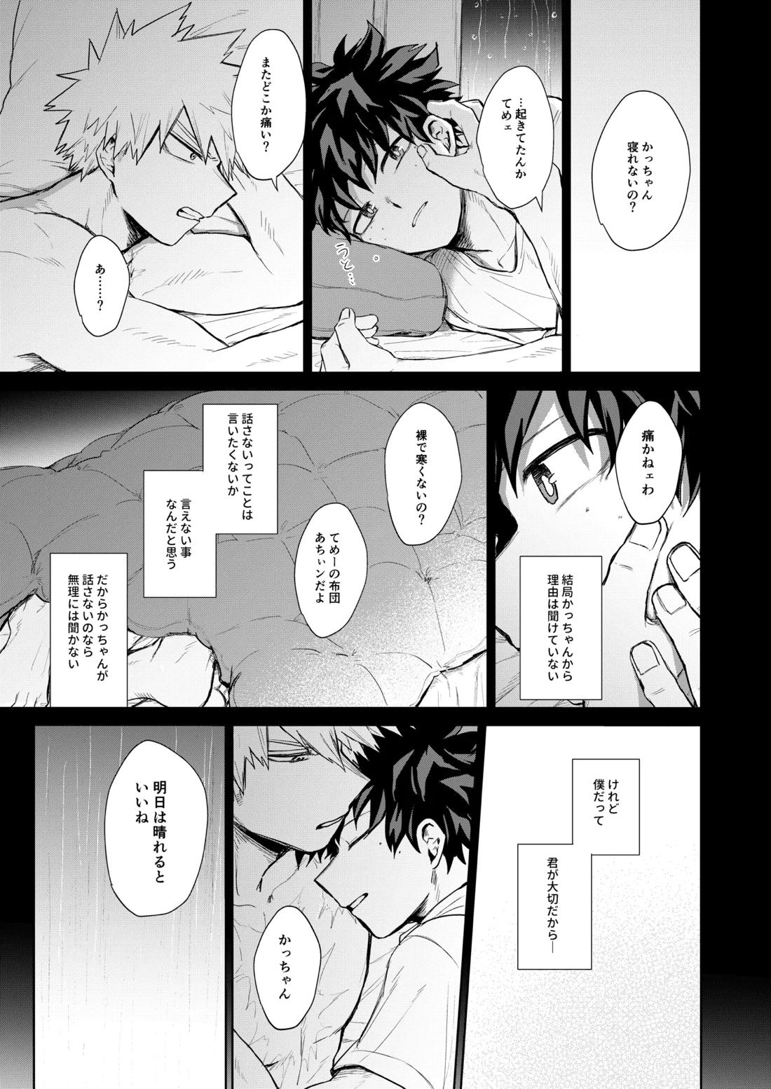 晴れ乞い【僕のヒーローアカデミア/勝デク】 page 36