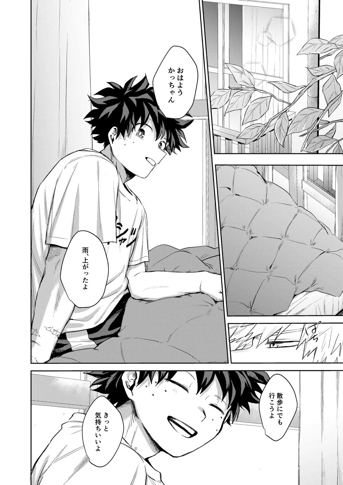 晴れ乞い【僕のヒーローアカデミア/勝デク】 page 37