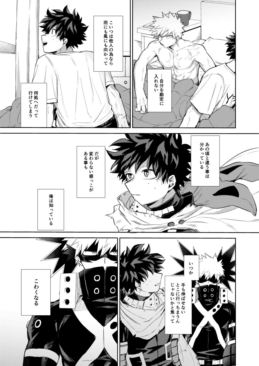 晴れ乞い【僕のヒーローアカデミア/勝デク】 page 38
