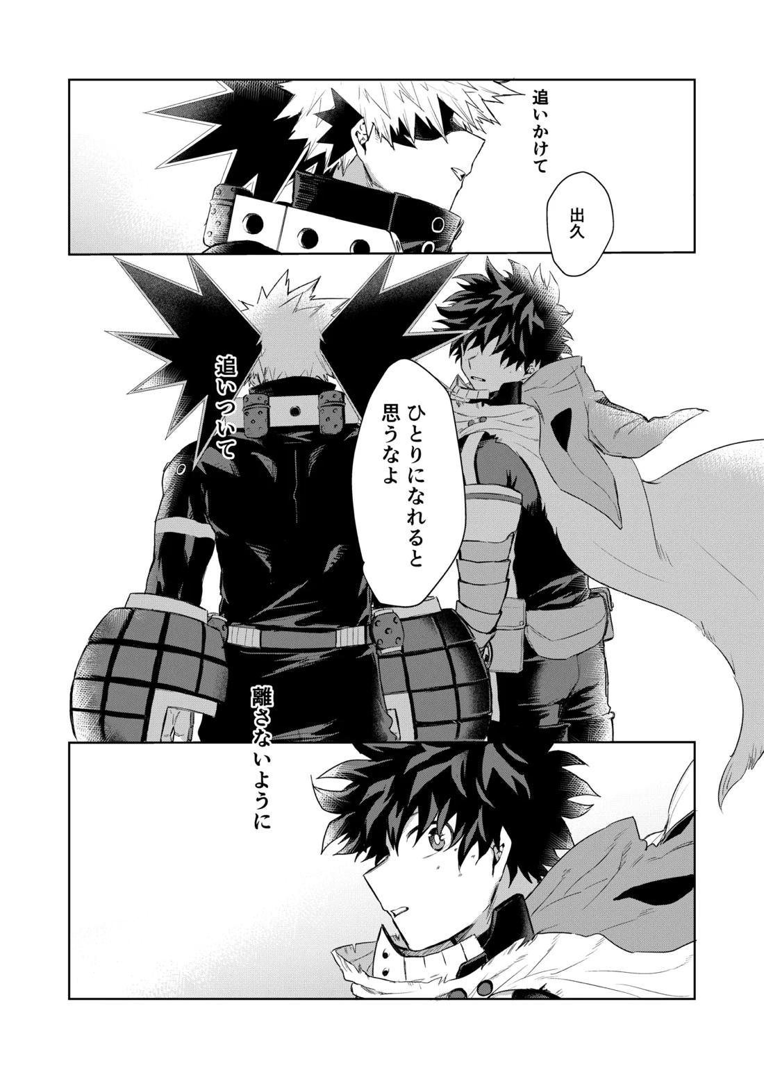 晴れ乞い【僕のヒーローアカデミア/勝デク】 page 39