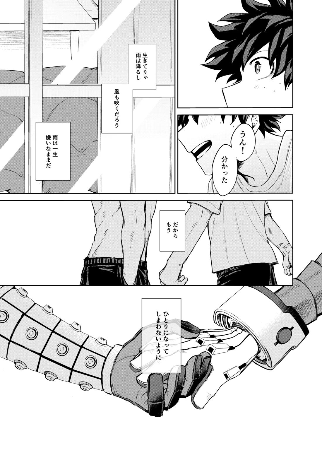晴れ乞い【僕のヒーローアカデミア/勝デク】 page 42