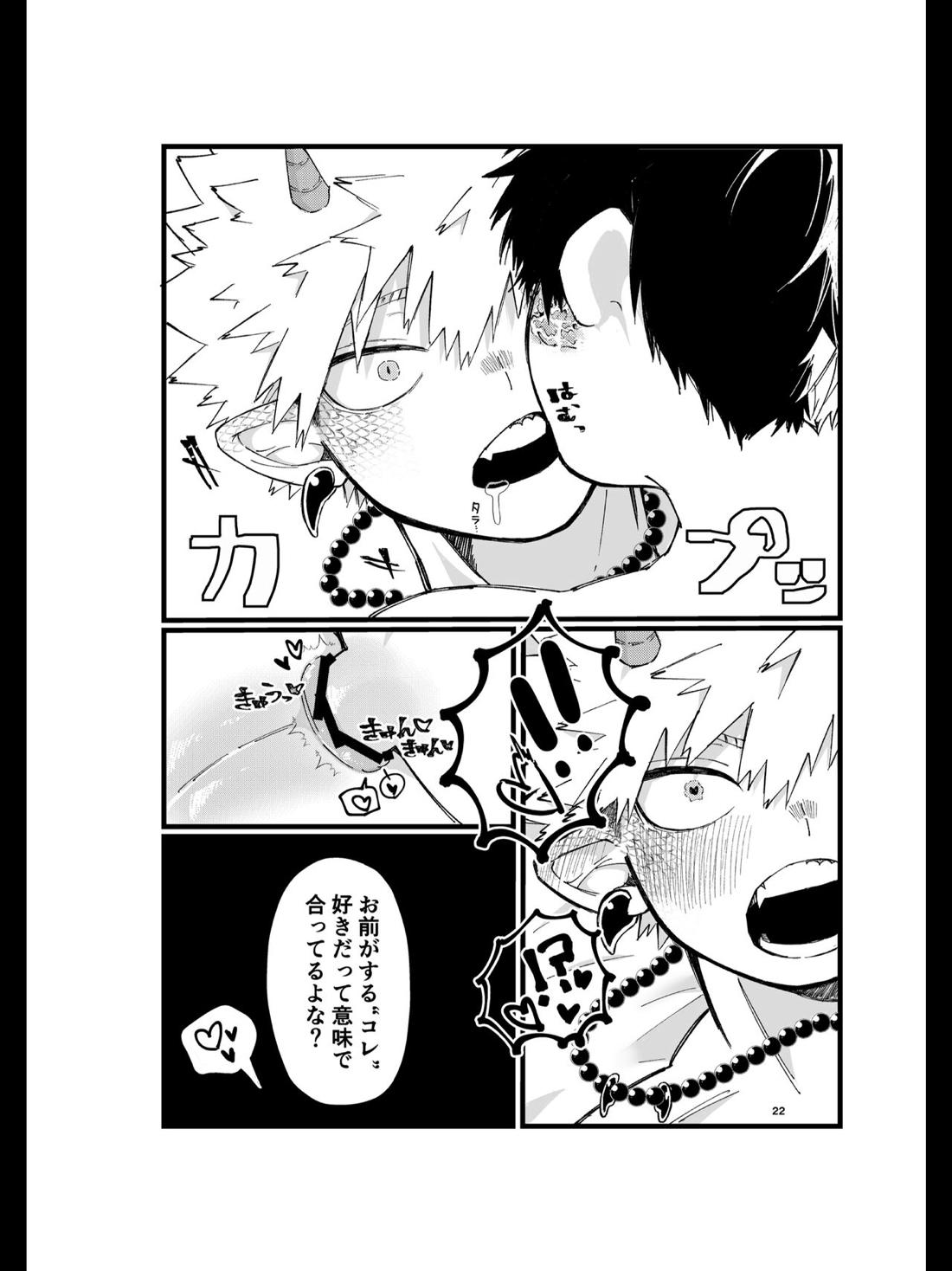 竜の求愛【僕のヒーローアカデミア/轟爆】 page 21