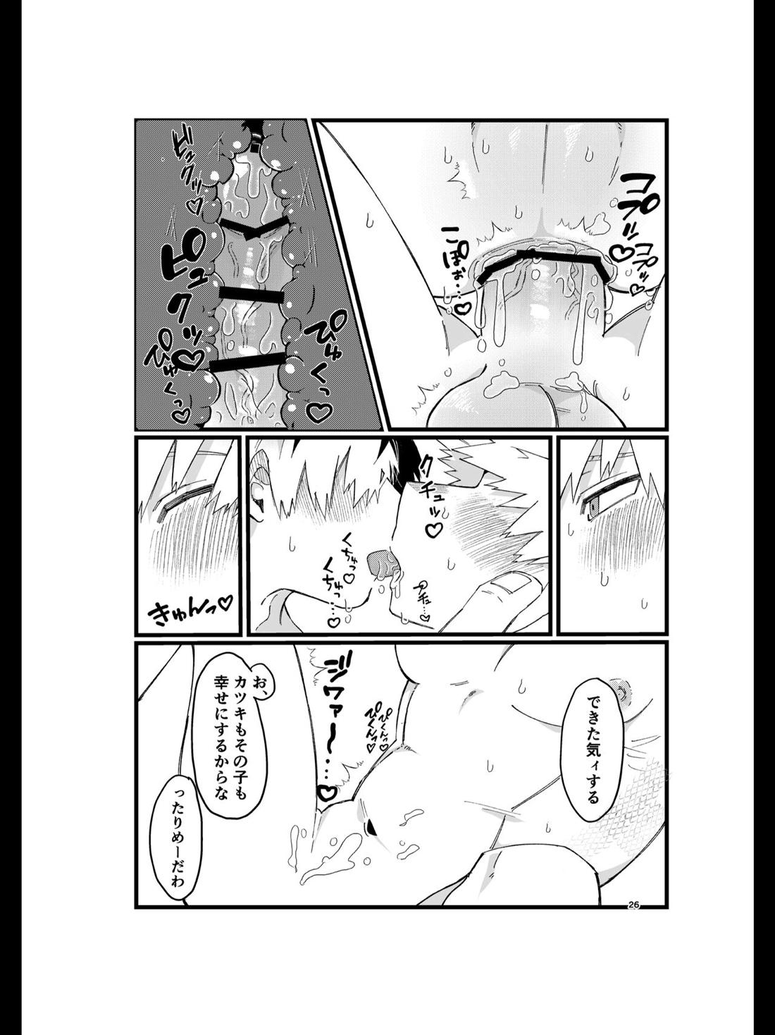 竜の求愛【僕のヒーローアカデミア/轟爆】 page 25