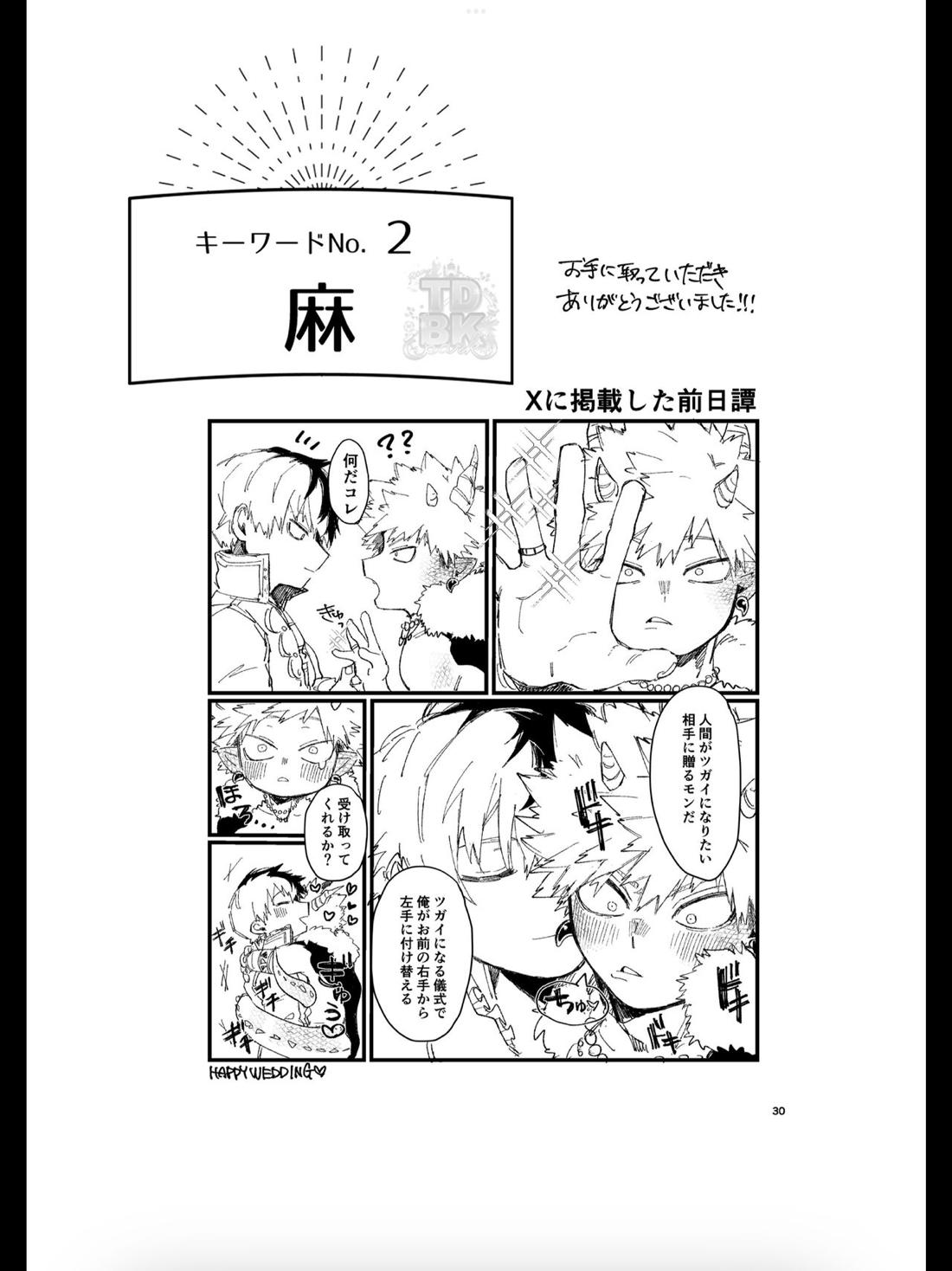 竜の求愛【僕のヒーローアカデミア/轟爆】 page 29