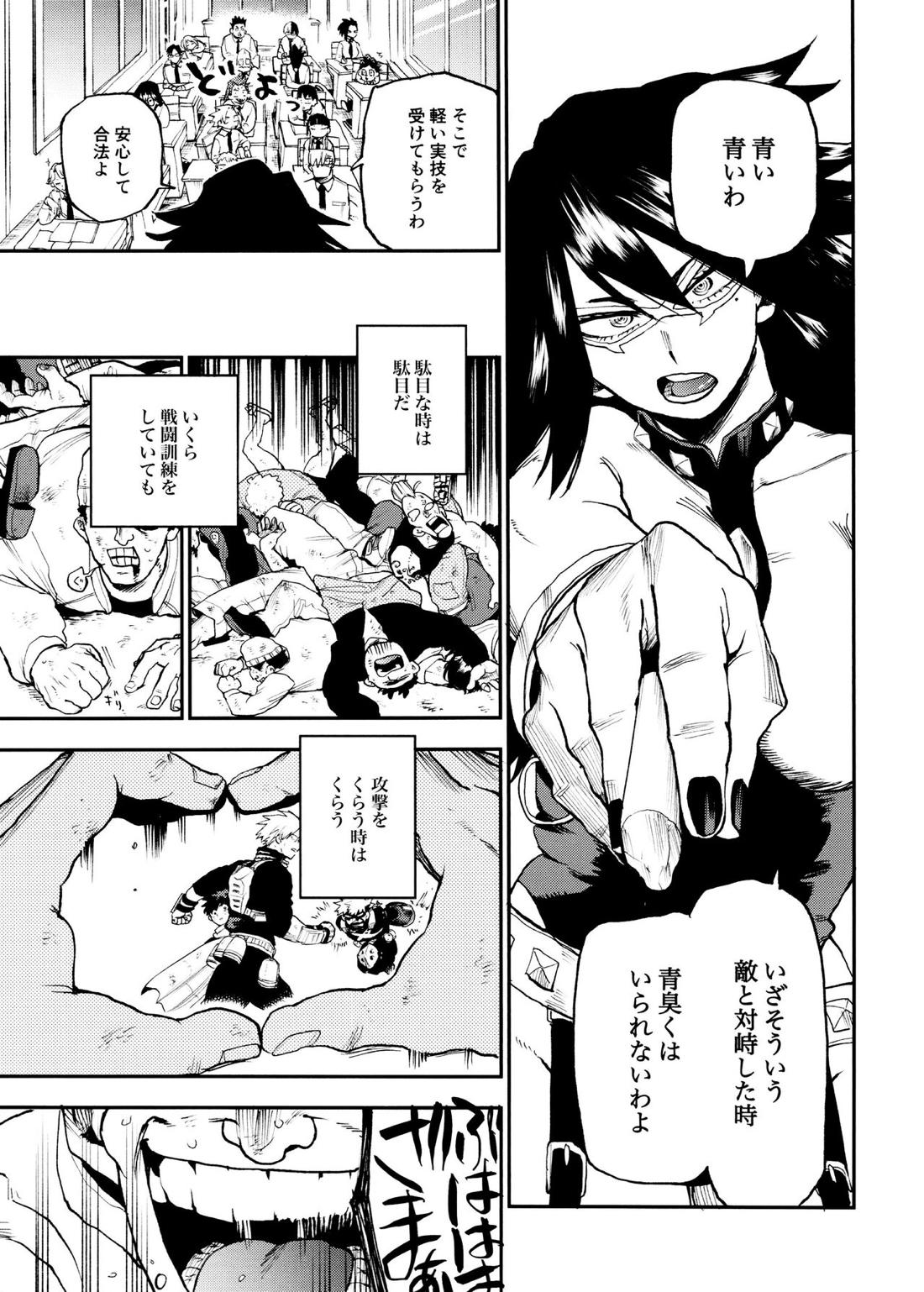 セフレな3人組【僕のヒーローアカデミア/勝デク】 page 11