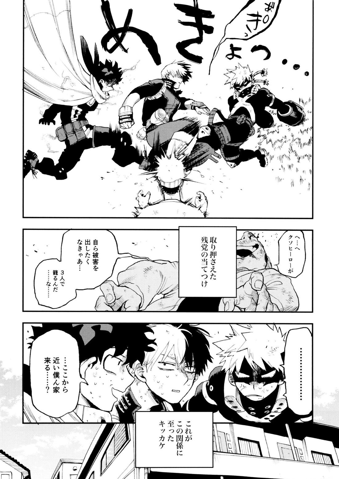 セフレな3人組【僕のヒーローアカデミア/勝デク】 page 12
