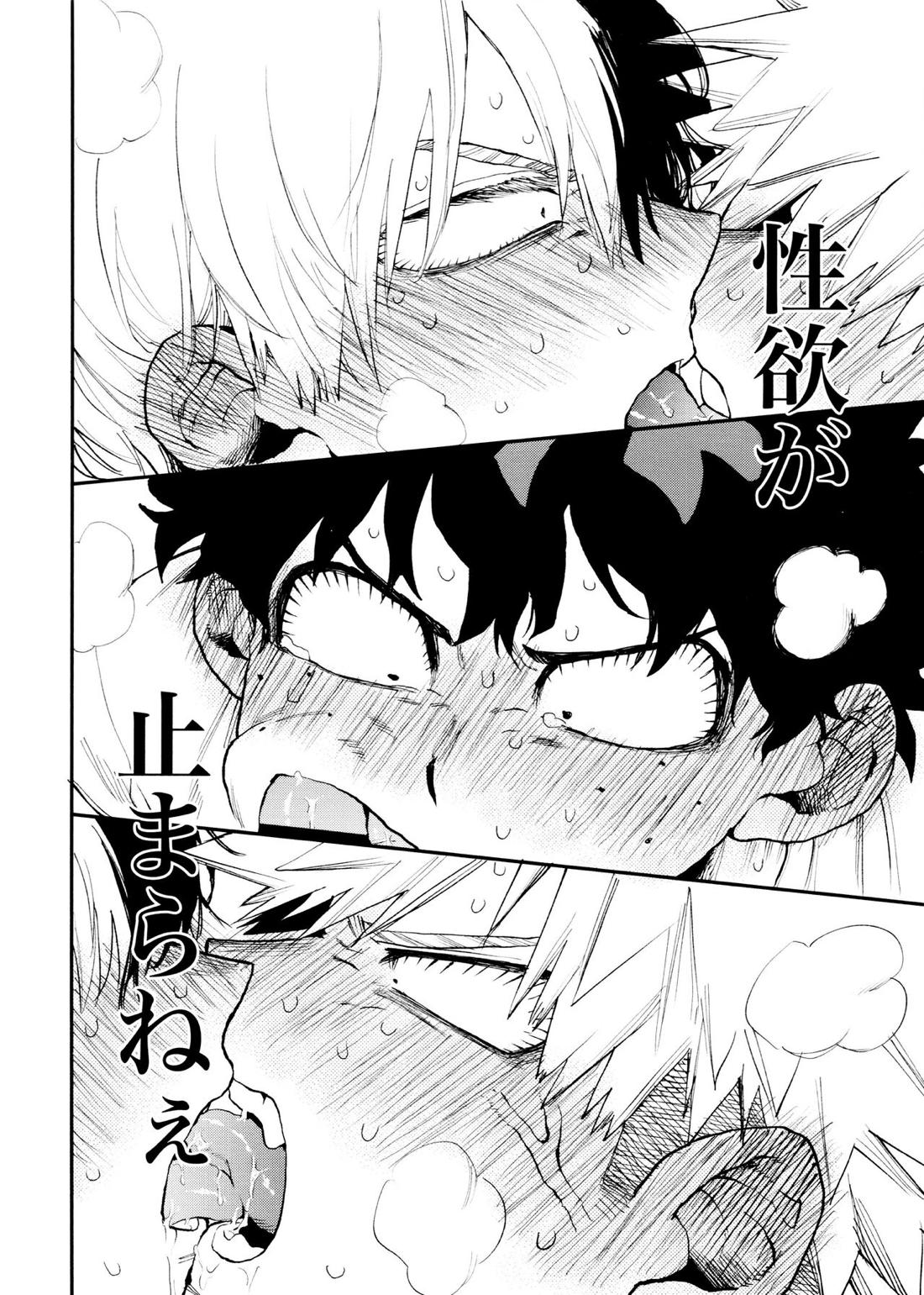 セフレな3人組【僕のヒーローアカデミア/勝デク】 page 16