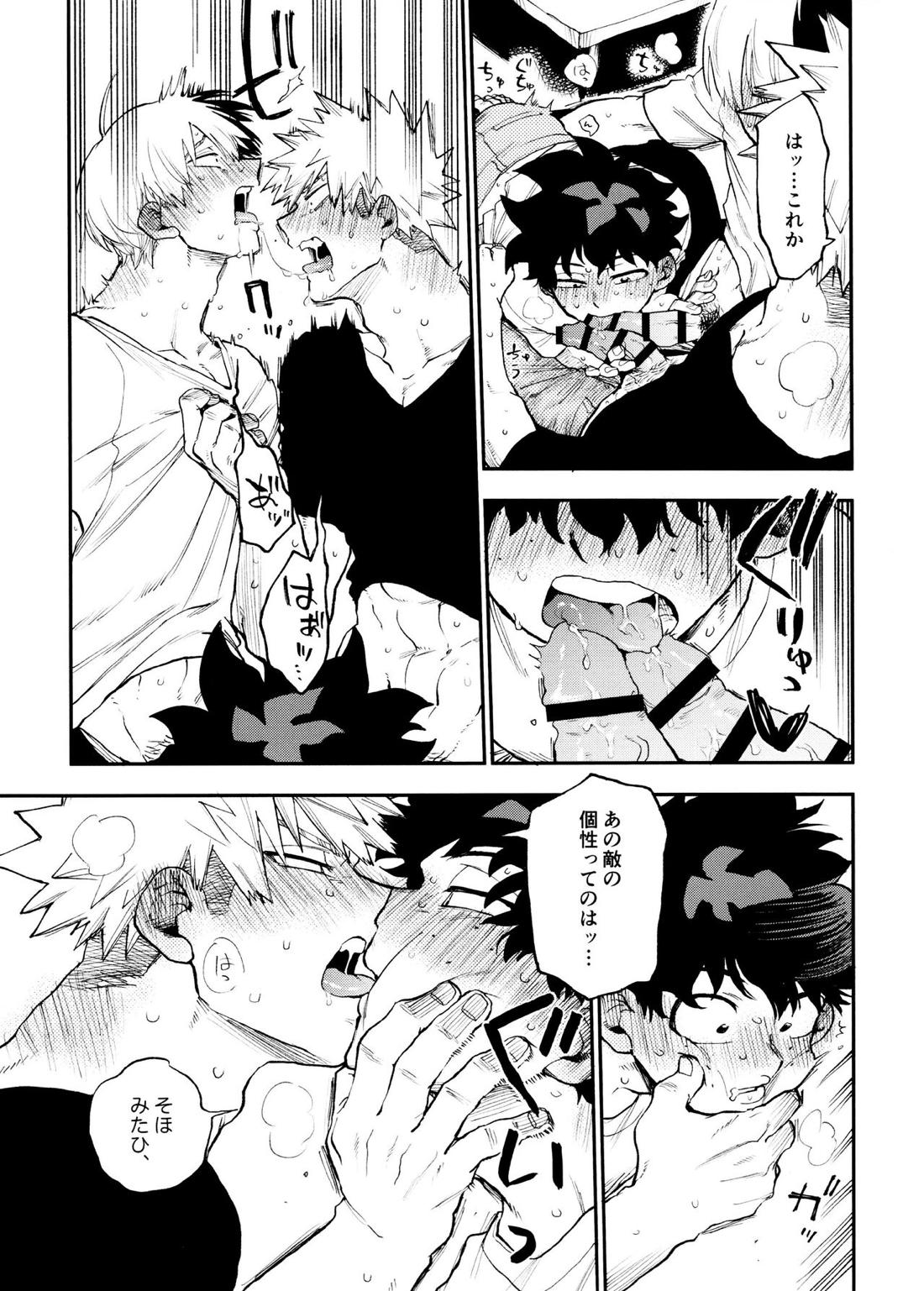セフレな3人組【僕のヒーローアカデミア/勝デク】 page 17