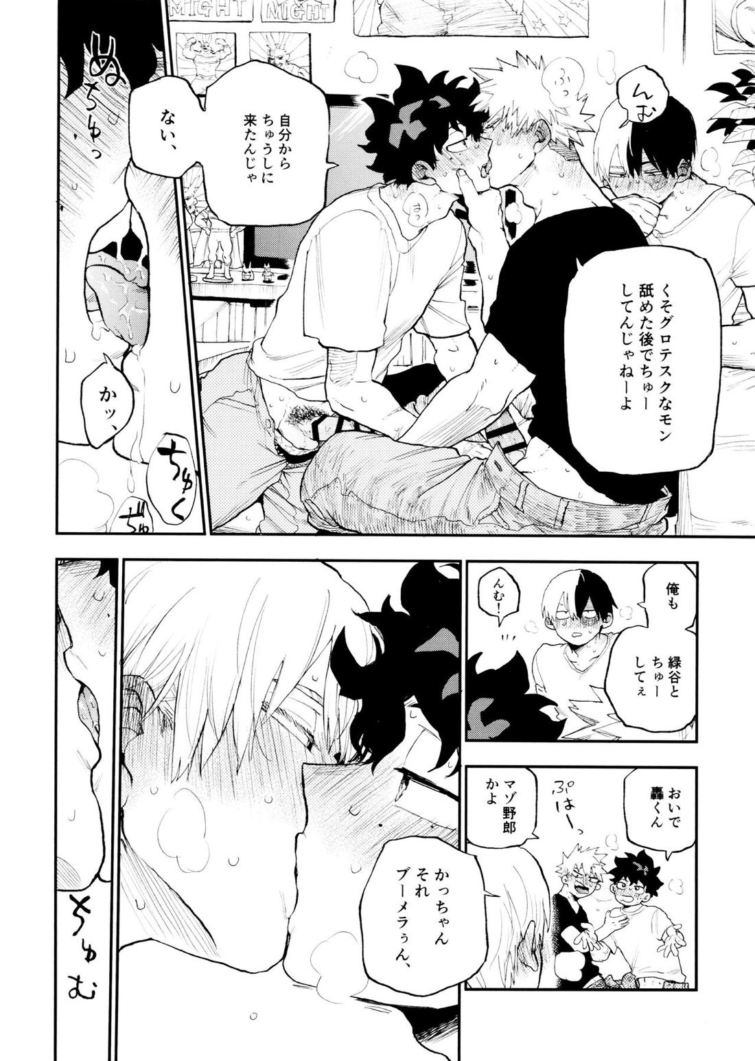 セフレな3人組【僕のヒーローアカデミア/勝デク】 page 18