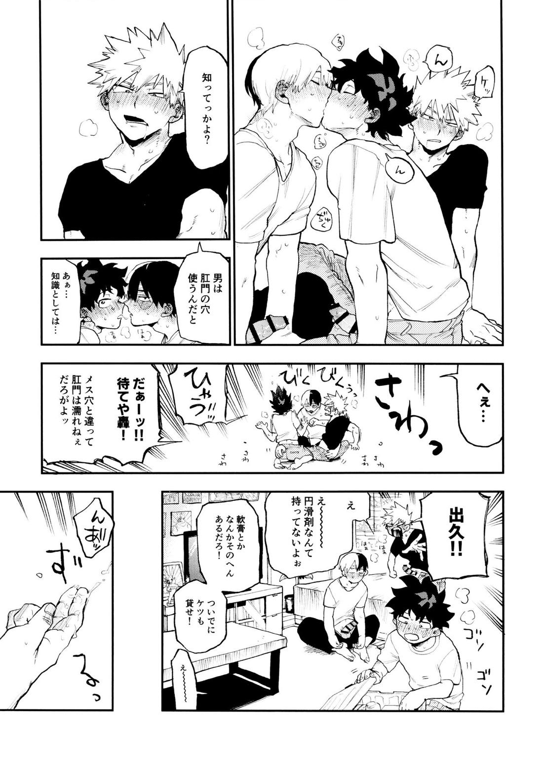 セフレな3人組【僕のヒーローアカデミア/勝デク】 page 19