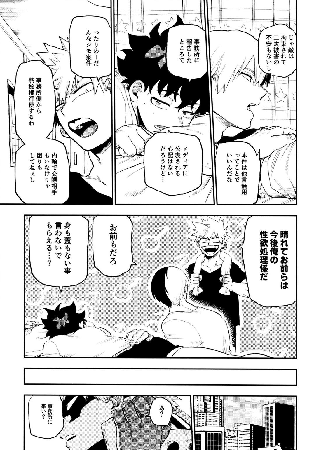 セフレな3人組【僕のヒーローアカデミア/勝デク】 page 23