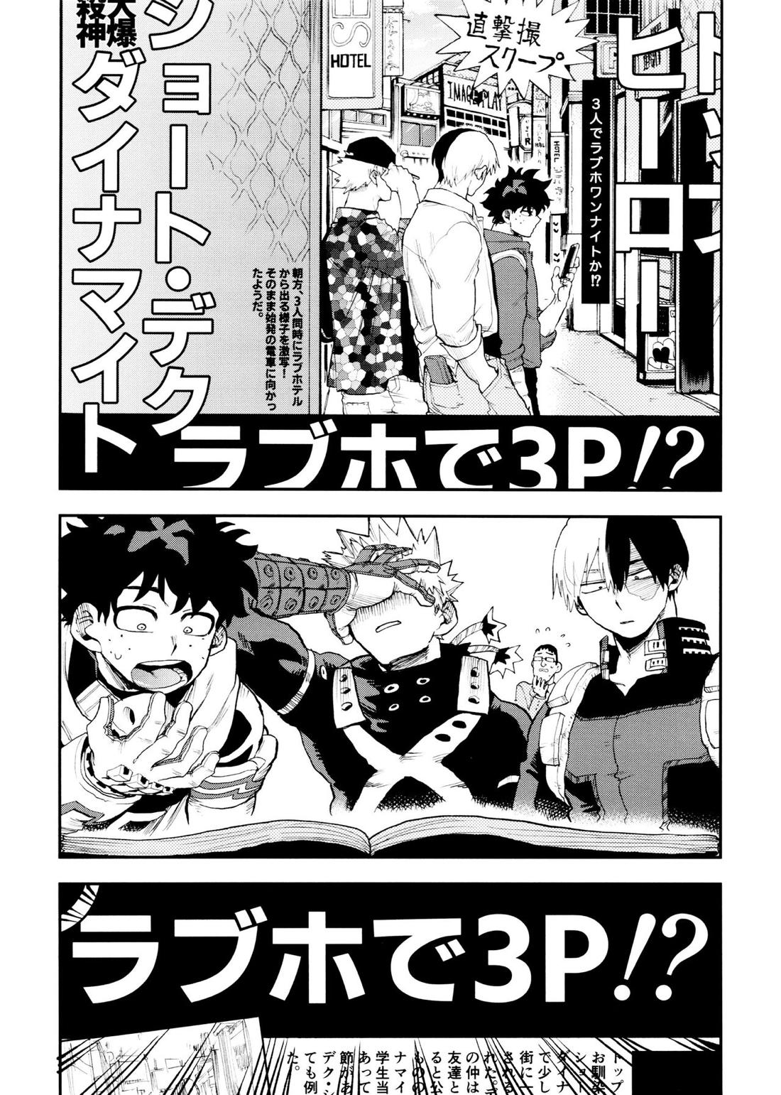 セフレな3人組【僕のヒーローアカデミア/勝デク】 page 24