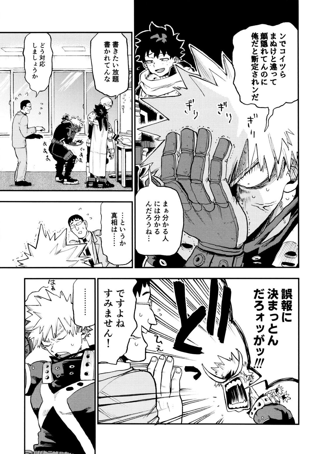 セフレな3人組【僕のヒーローアカデミア/勝デク】 page 25