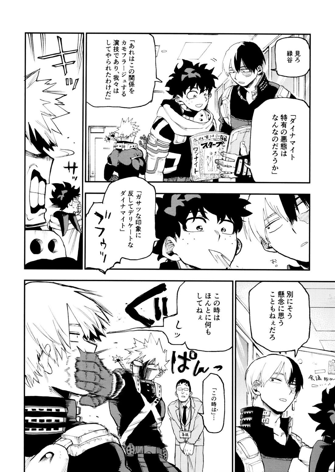 セフレな3人組【僕のヒーローアカデミア/勝デク】 page 26