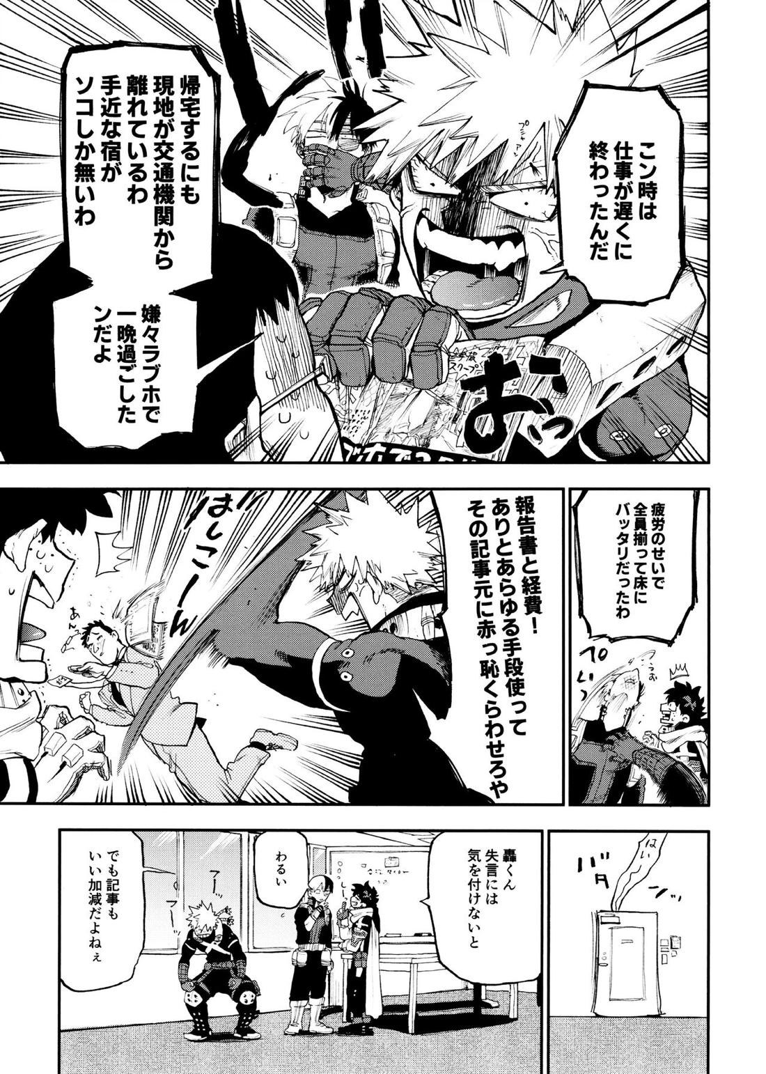 セフレな3人組【僕のヒーローアカデミア/勝デク】 page 27