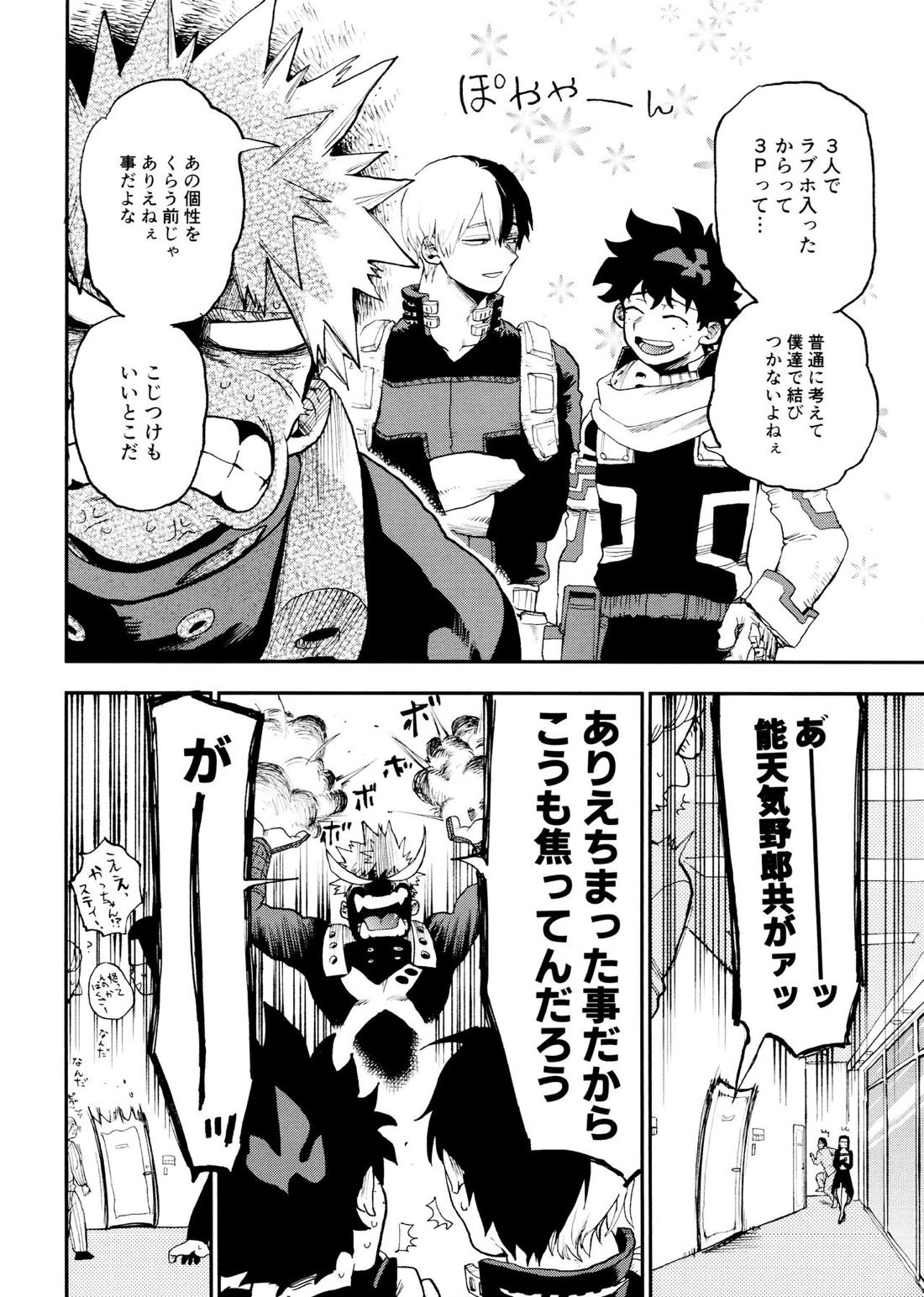 セフレな3人組【僕のヒーローアカデミア/勝デク】 page 28