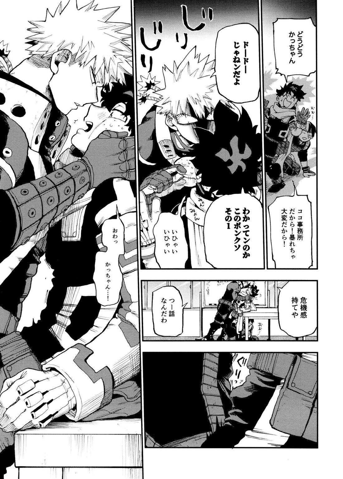 セフレな3人組【僕のヒーローアカデミア/勝デク】 page 29